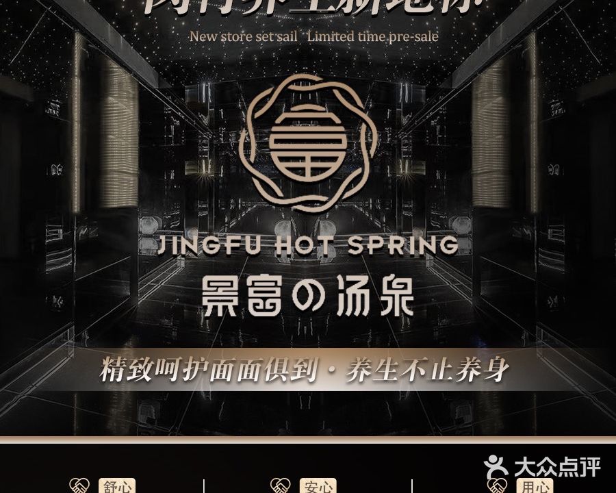 景富SPA汤泉·影院足道(七宝宝龙城店)
