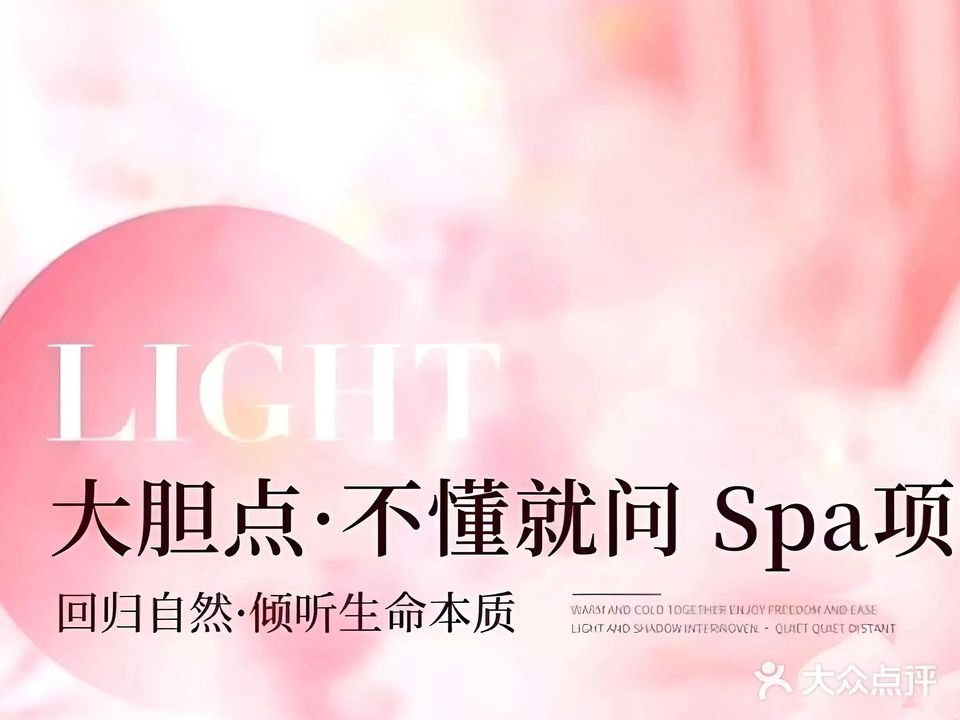 云隐·KOKO伶伶后·箌笳SPA(兴德大厦店)