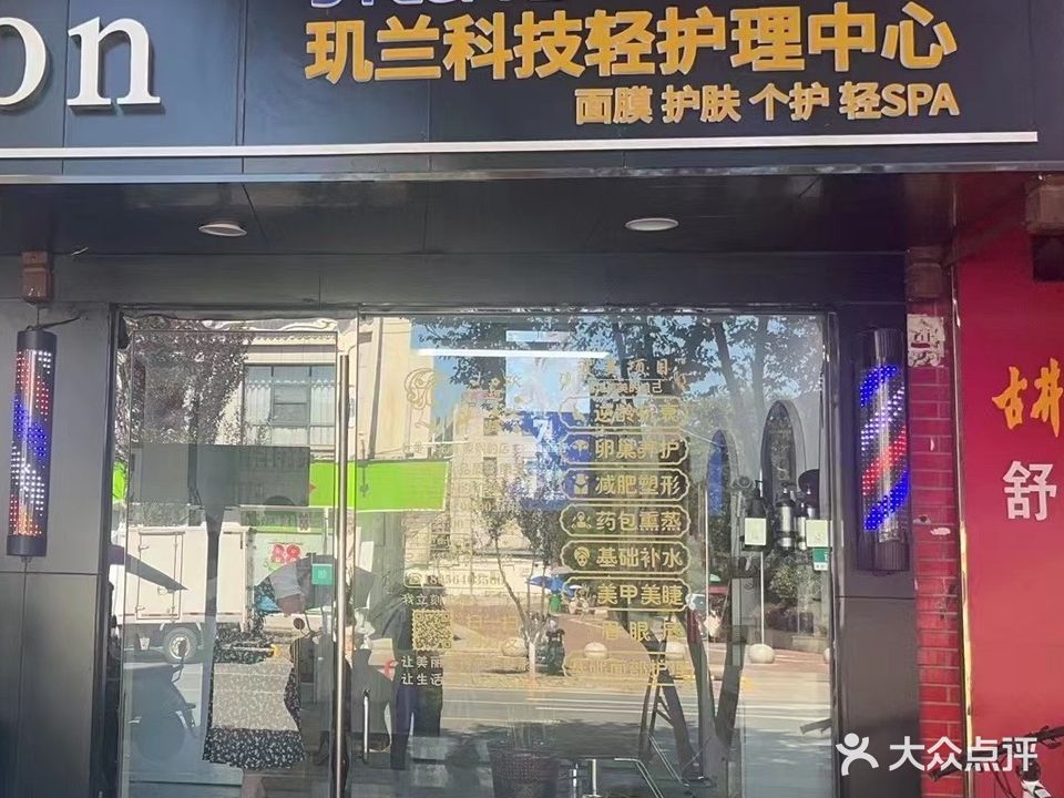 玑兰科技轻护理中心(云露街店)