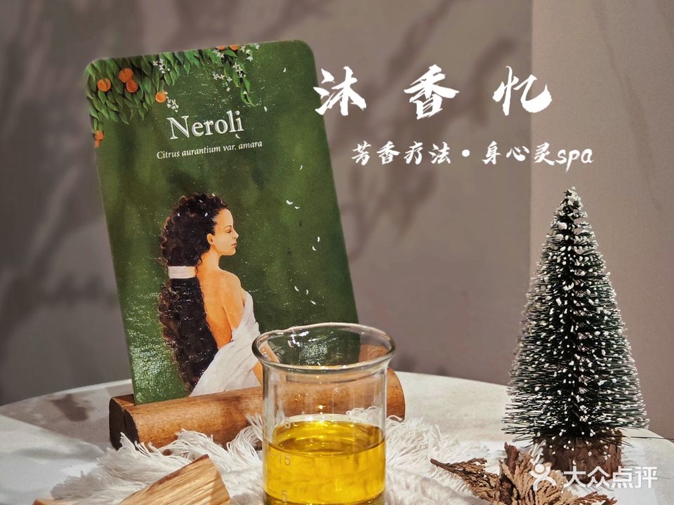 沐香忆·芳香疗法