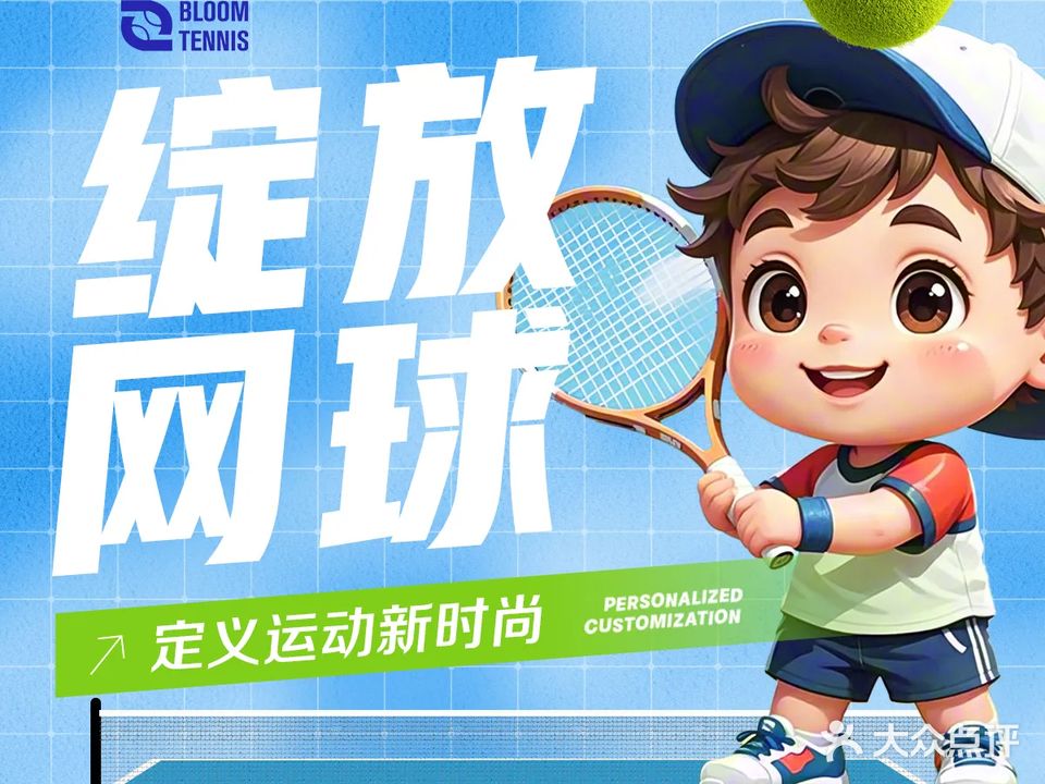 绽放浑南网球馆