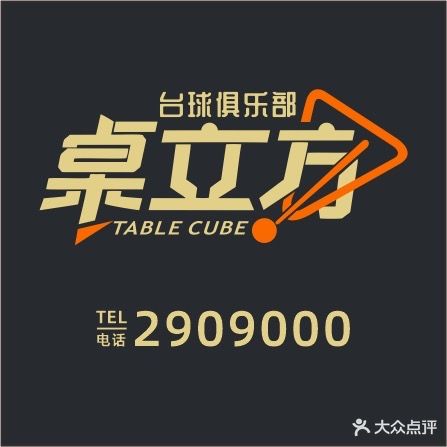 桌立方