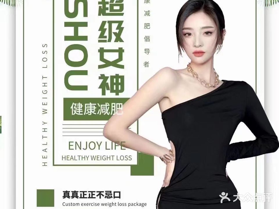 超级女神瘦身管理中心(星河丹堤店)