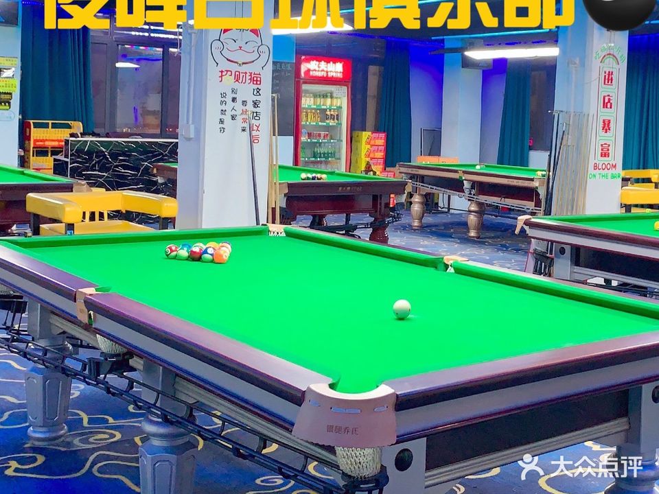 俊晖台球俱乐部