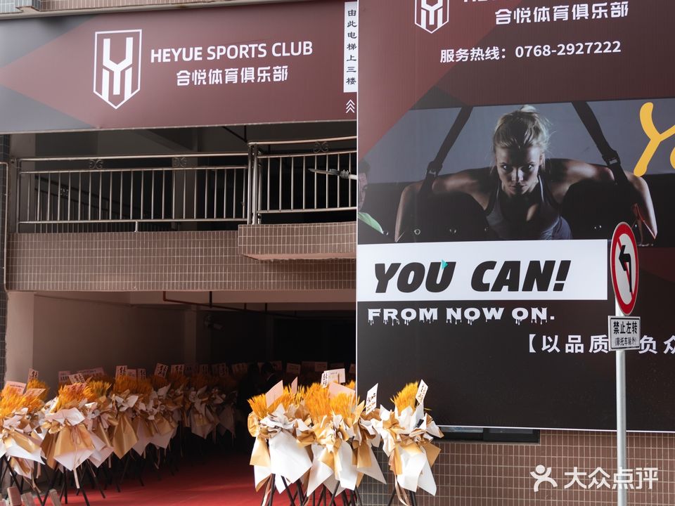 合悦体育俱乐部