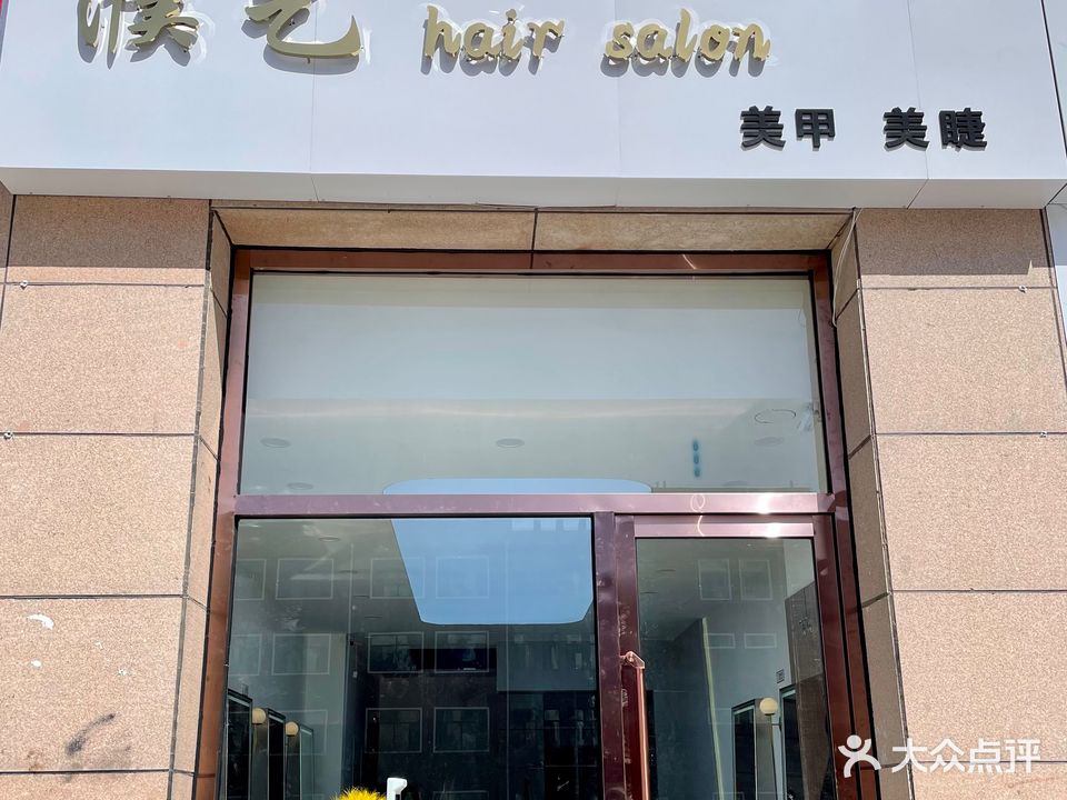 濮艺hari salon(世纪尚城店)