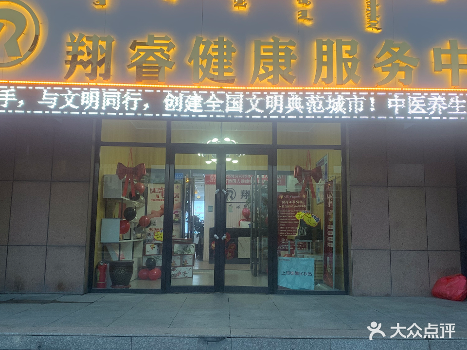 翔睿健康服务中心(汽车南站店)