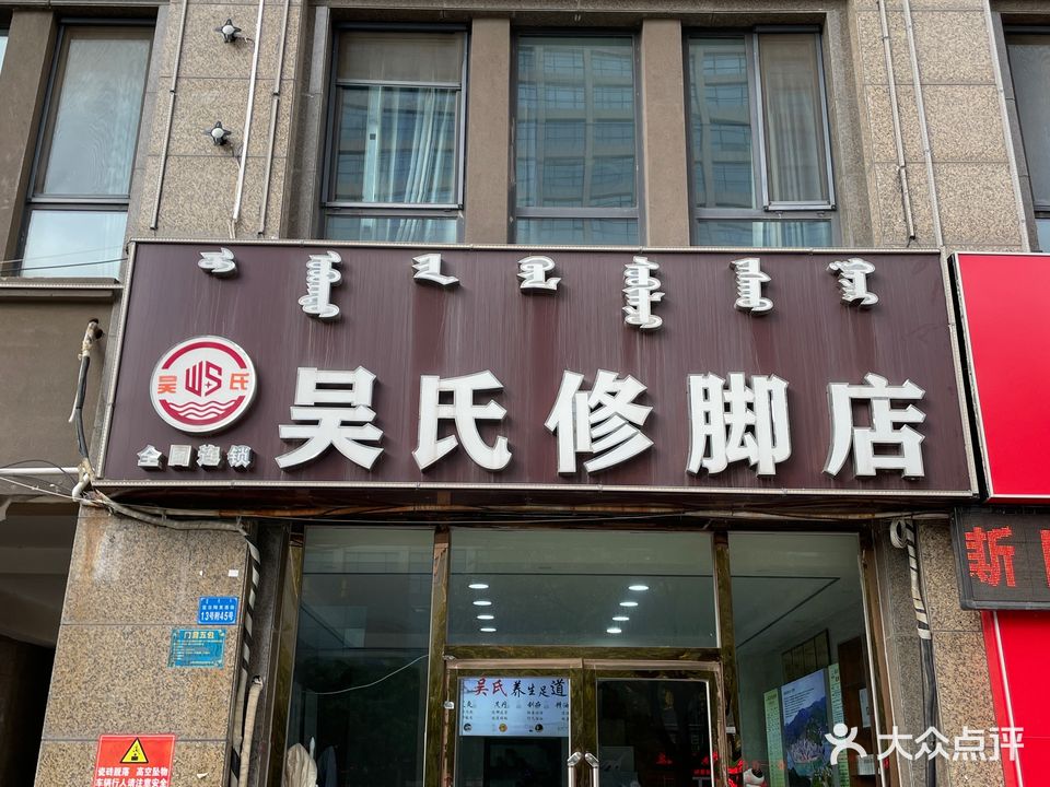 吴氏修房(太古国际广场店)