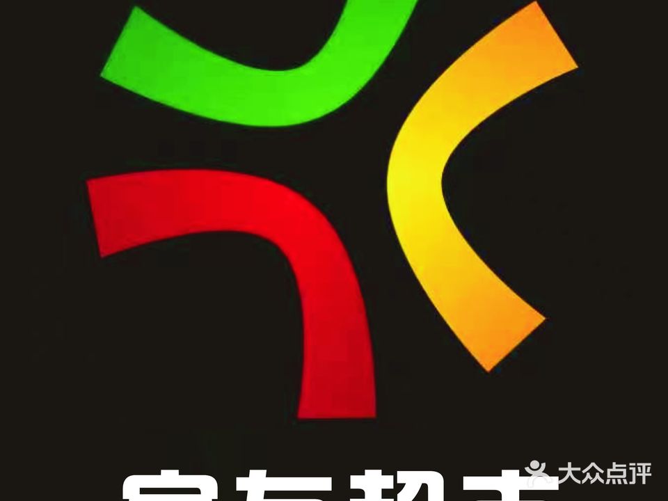 家友美食(西大街店)