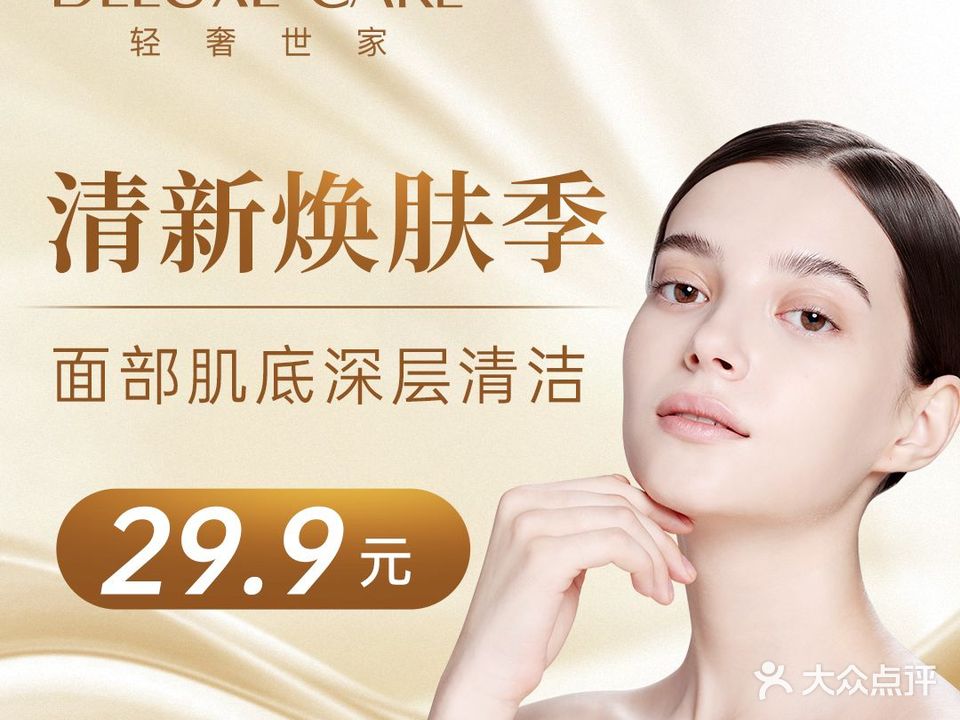 轻着世家肌肤美学中心(保利中诚花园店)