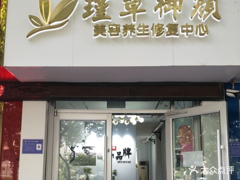 瑾草御颜