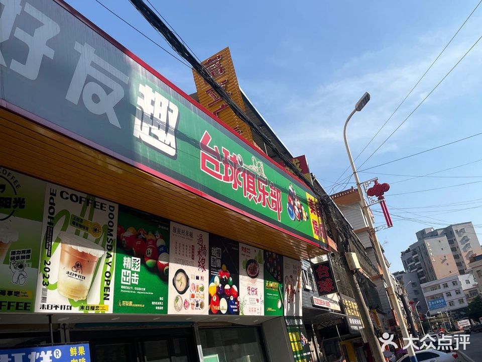 好友趣太球俱乐部
