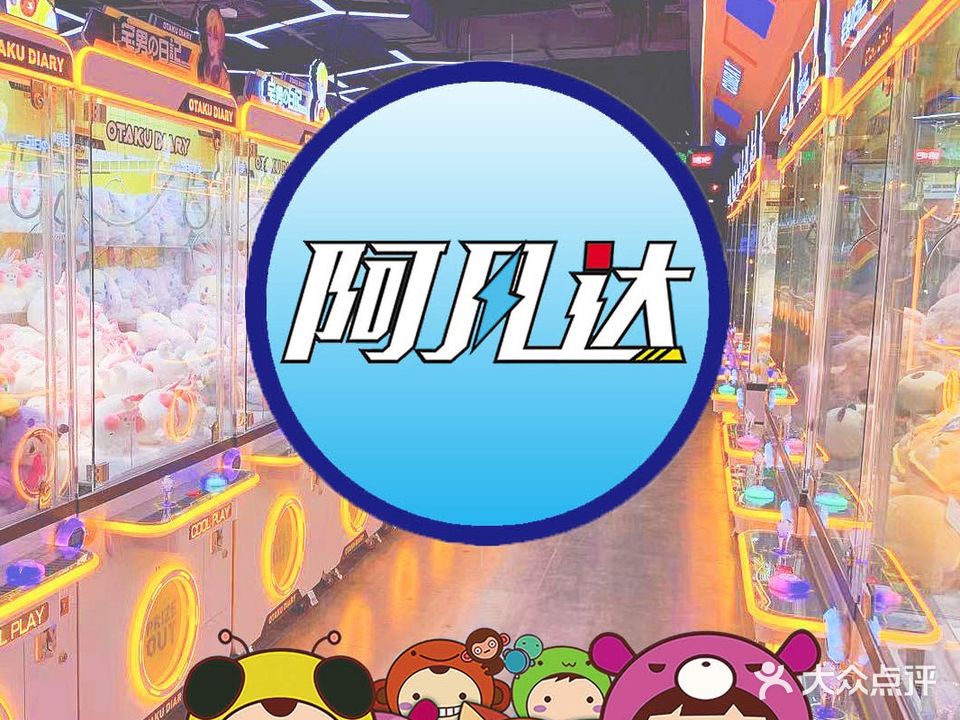阿凡达儿童乐园