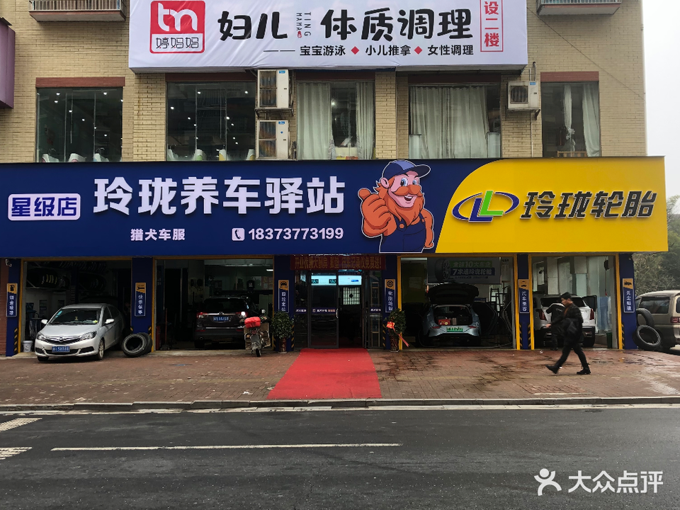 玲珑养车驿站·猎犬车服(桃江店)