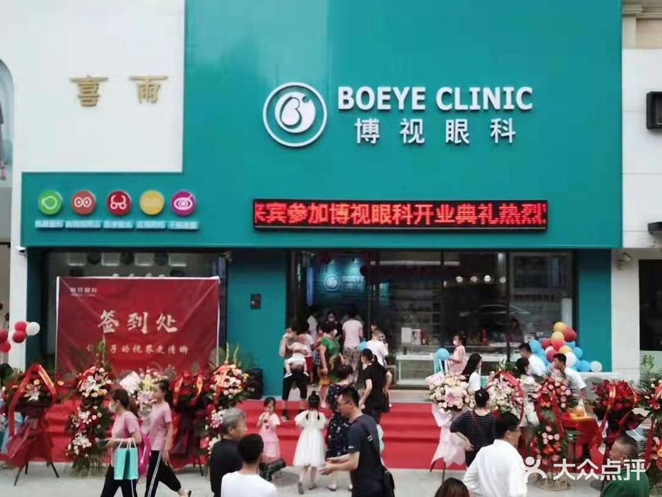 博氏眼科(康虹路店)