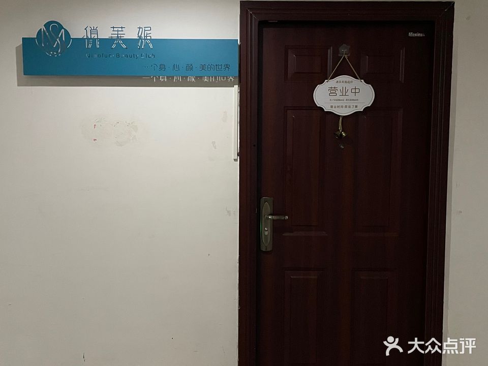 俏芙妮美容美体会所(淮北国购广场D座店)