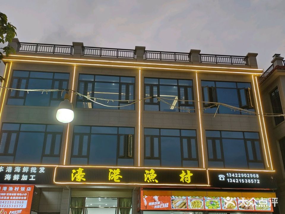 小漠镇濠港渔村饭店