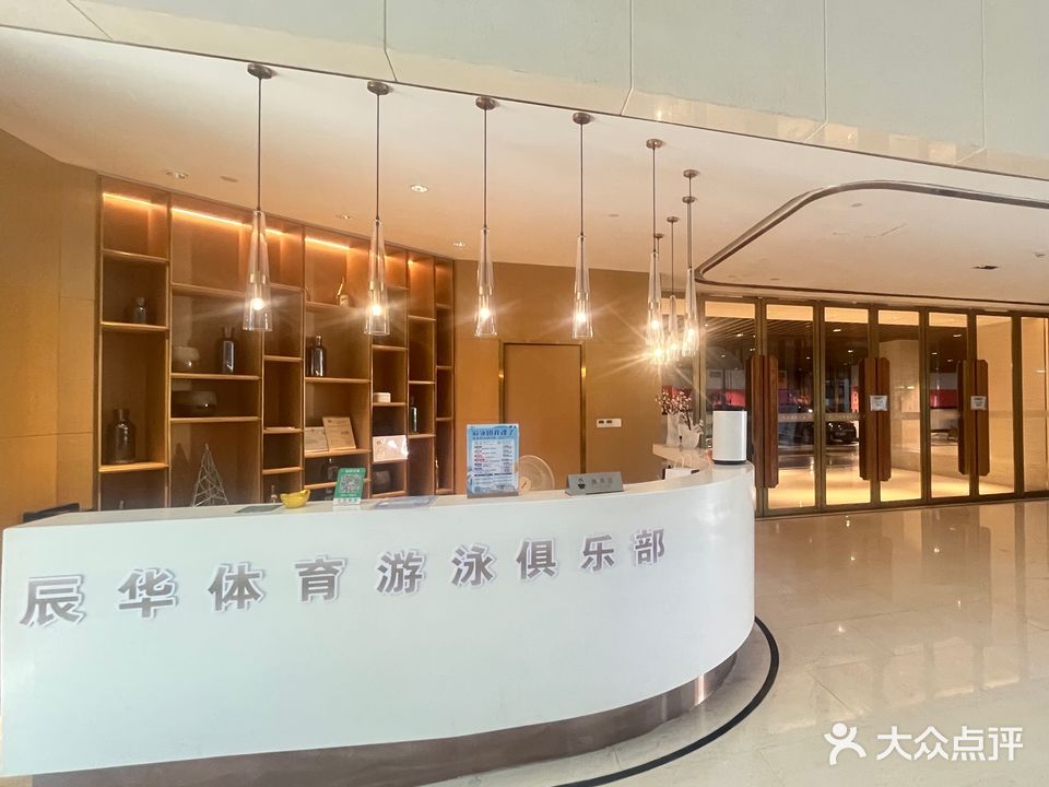 辰华游泳俱乐部