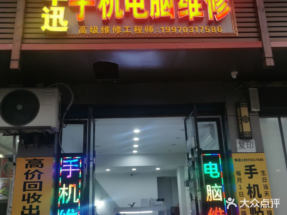 华迅手机电脑维修