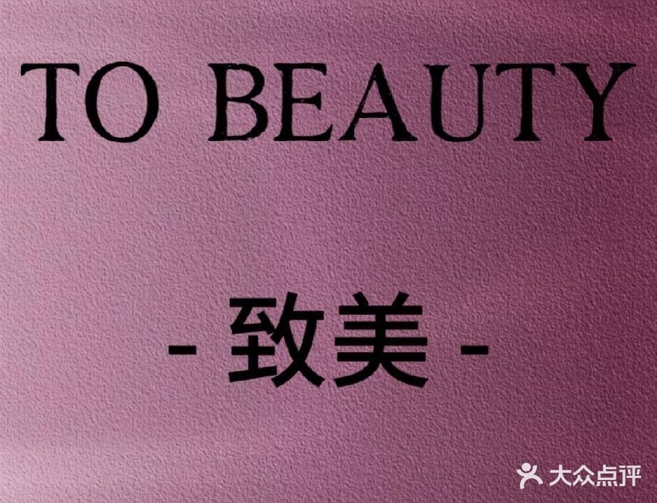 致美·轻奢美甲美睫(星期八商务酒店)