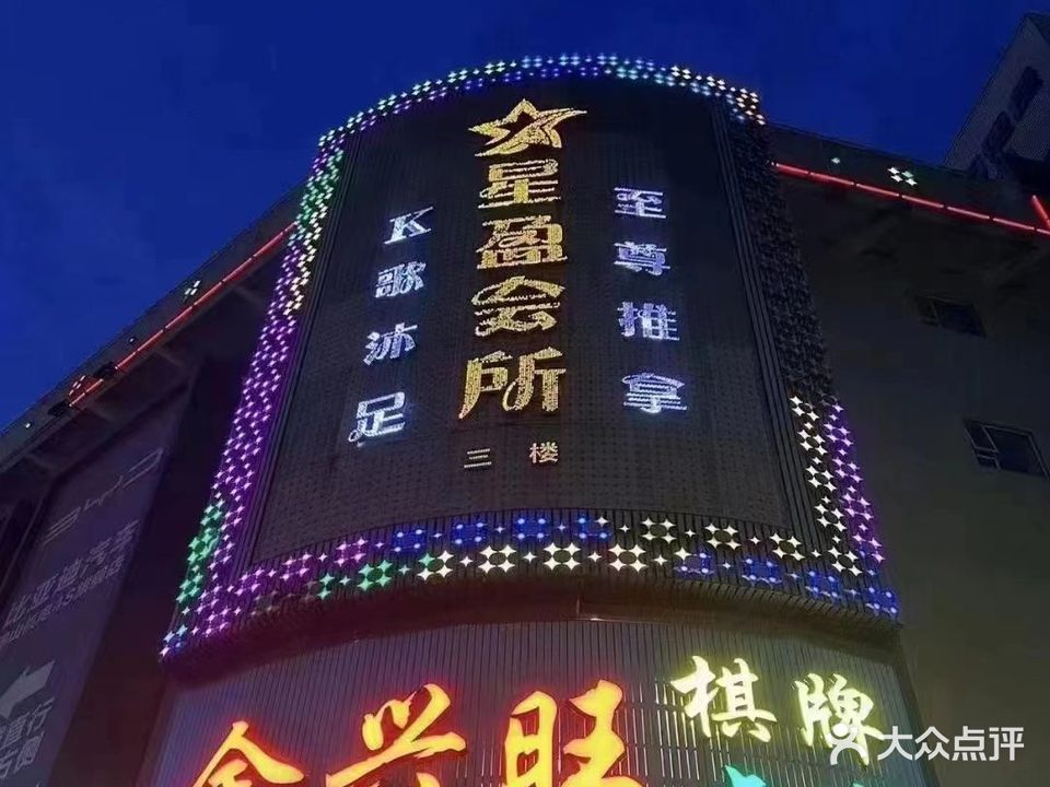 星澜K歌spa