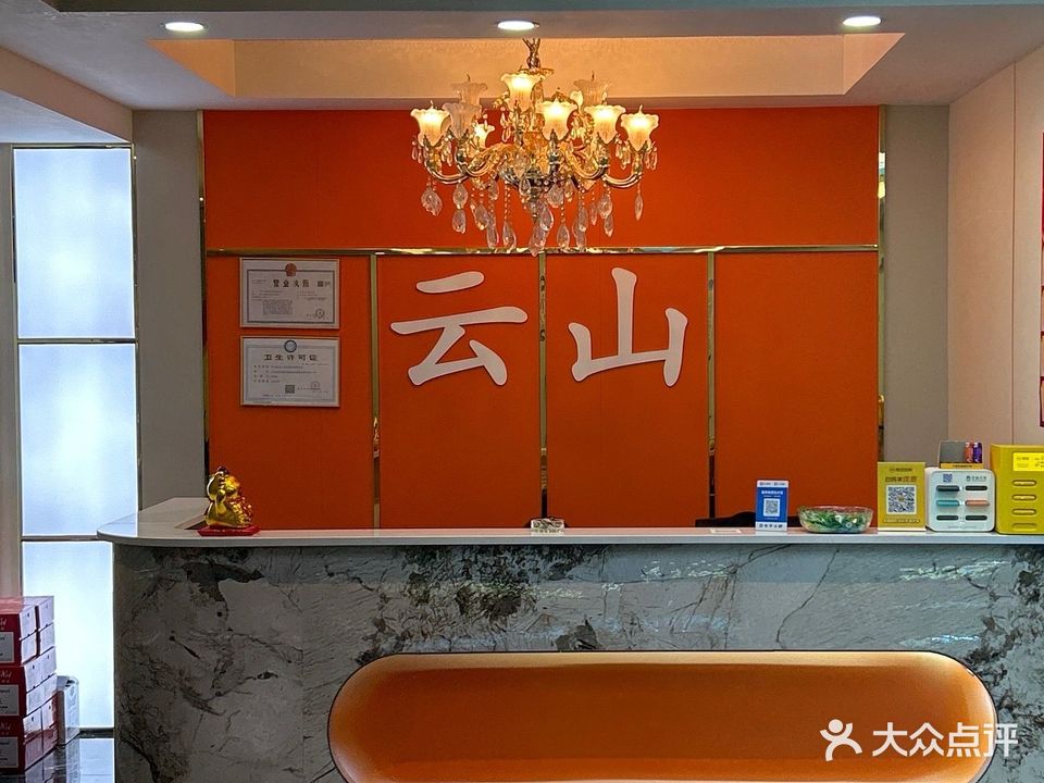 云山足道柔式spa唱K会馆