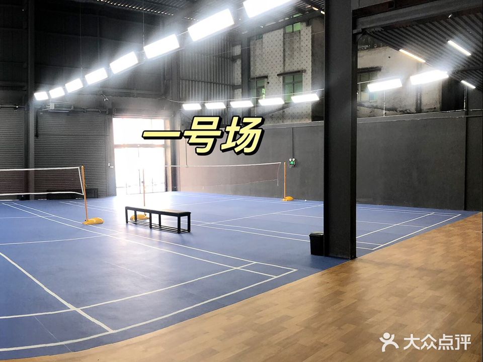 天成羽毛球馆
