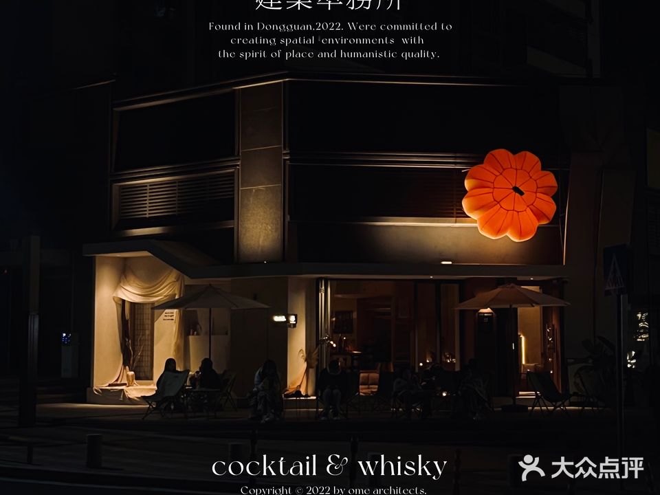 BAR OME·建筑萃务所
