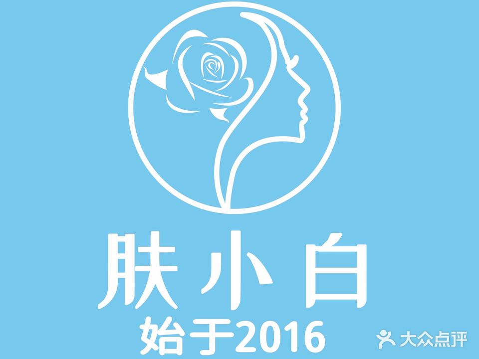 肤小白洗脸吧(世纪店)