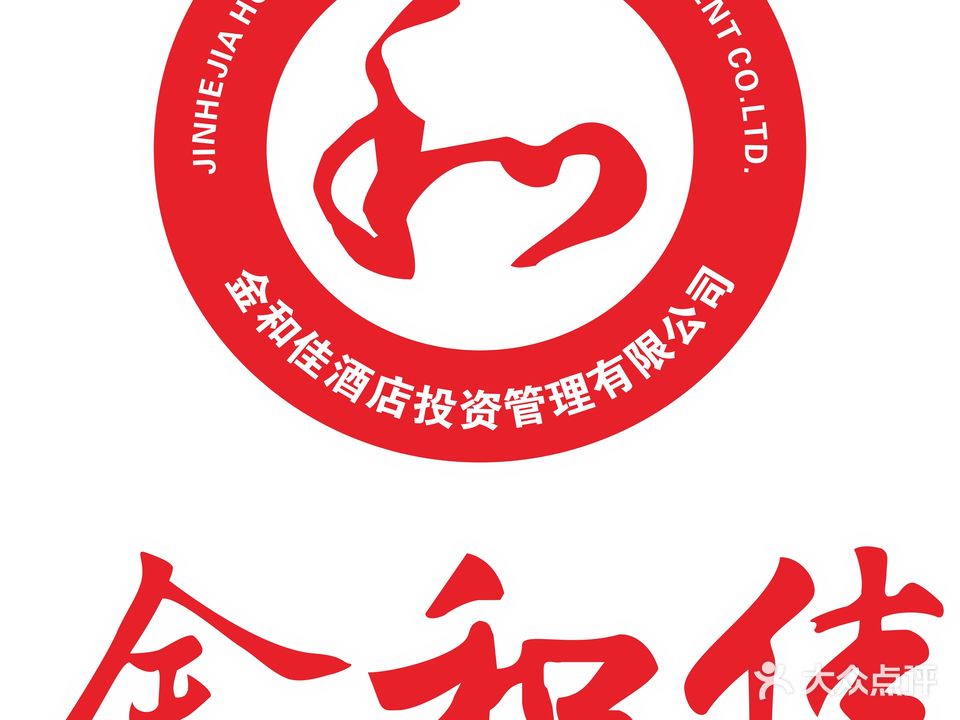 金和佳国际健康水疗