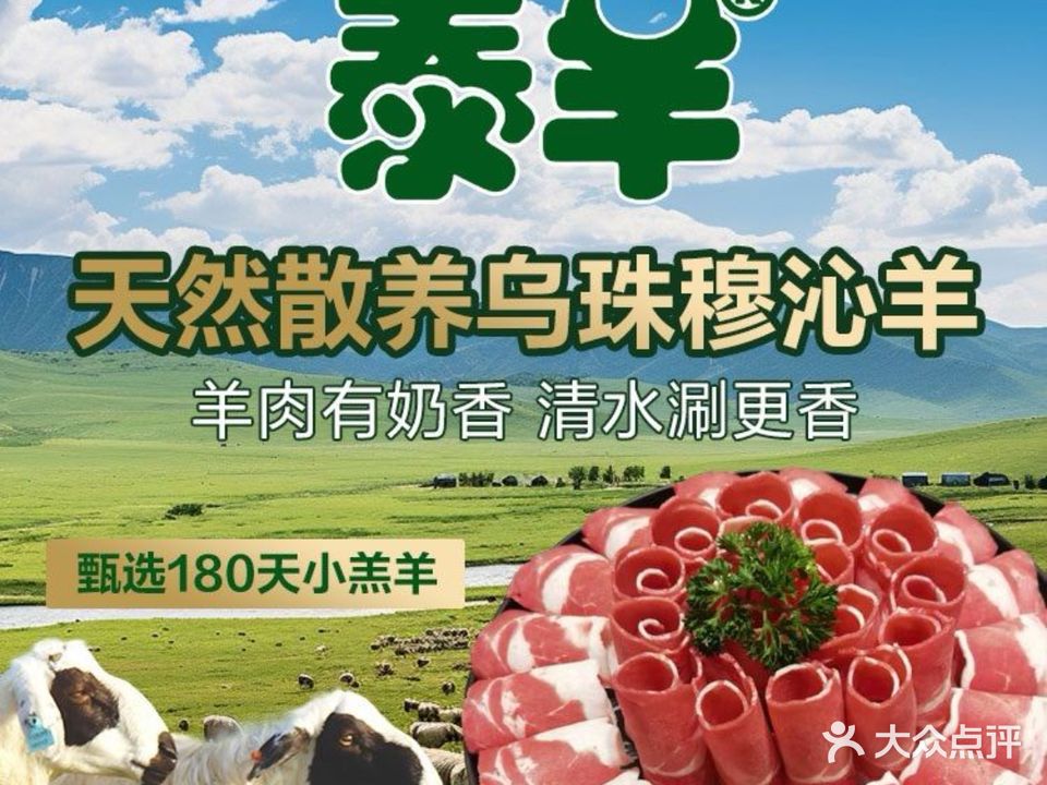 泰羊·涮府(滨河写字楼店)