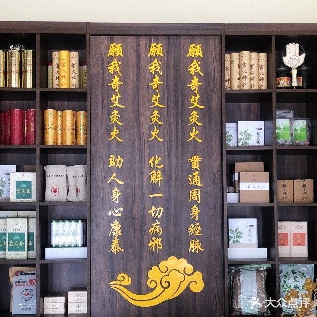 得福灸堂