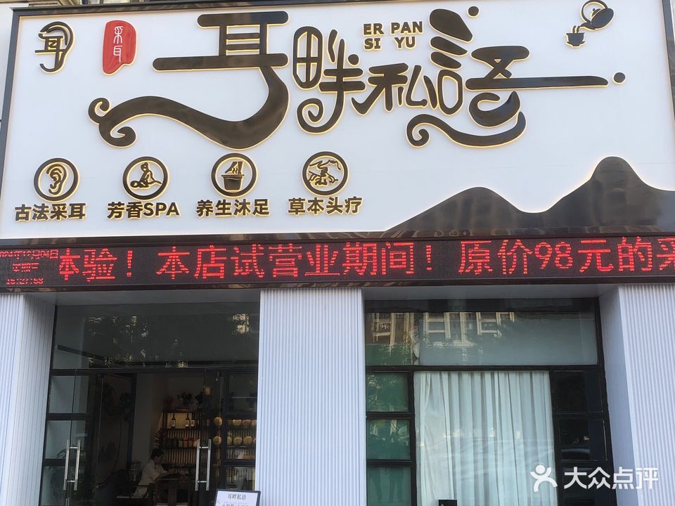 耳畔私语(油城十路店)