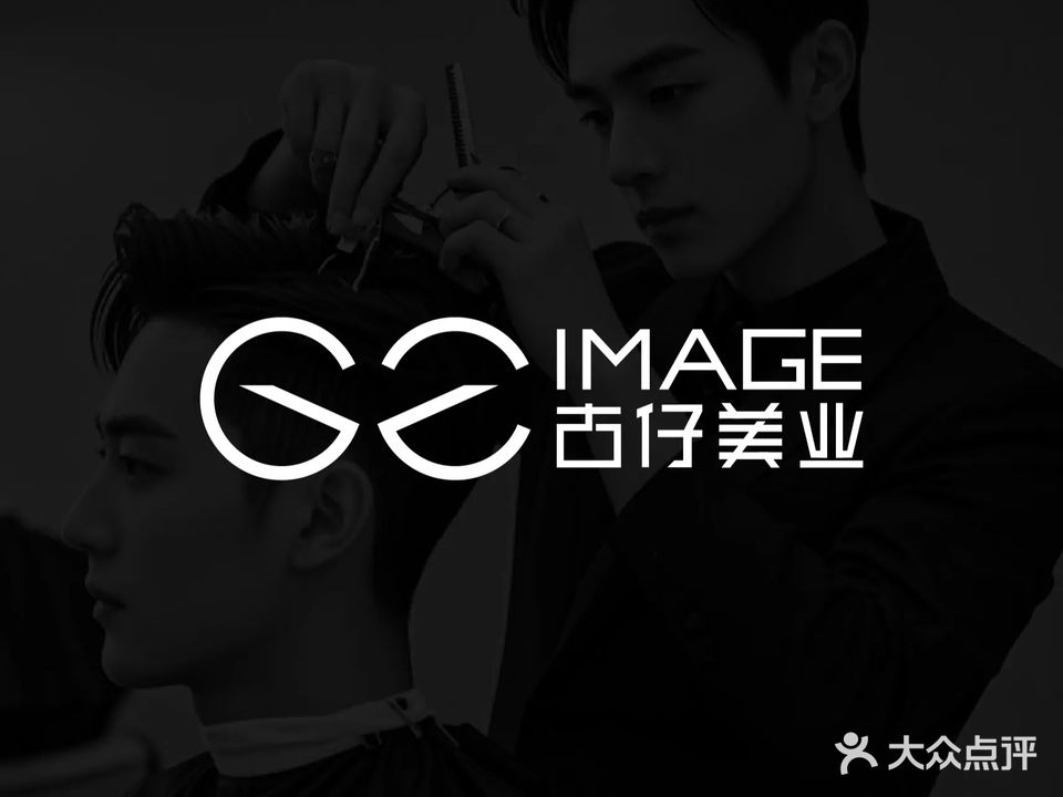 古仔印象