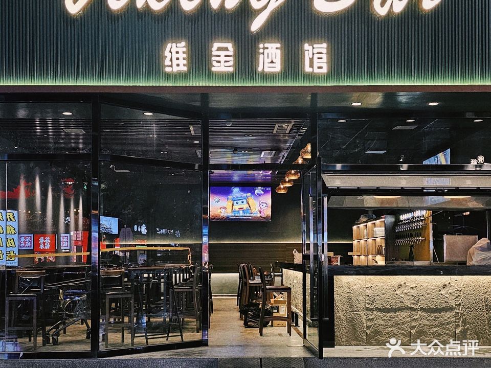 VikingBar维金酒馆(顺盈时代广场))