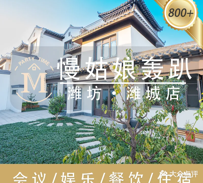慢姑娘浮烟山团建聚会别墅轰趴馆(中泰城店)