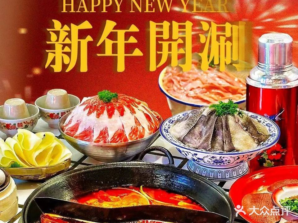 辣四喜火锅店(新天地店)