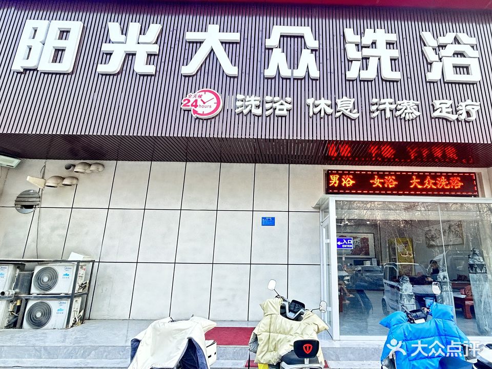 阳光da众洗浴