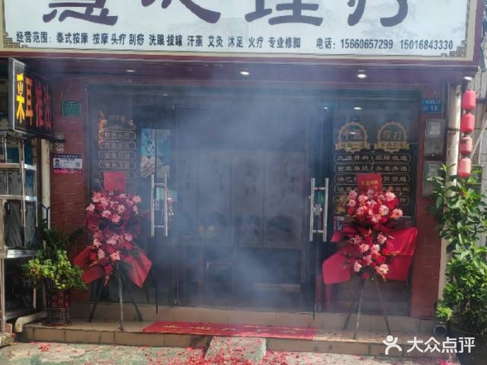 慧心理疗