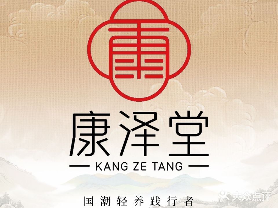 泽饱康堂毳友推拿院(平安路四店)