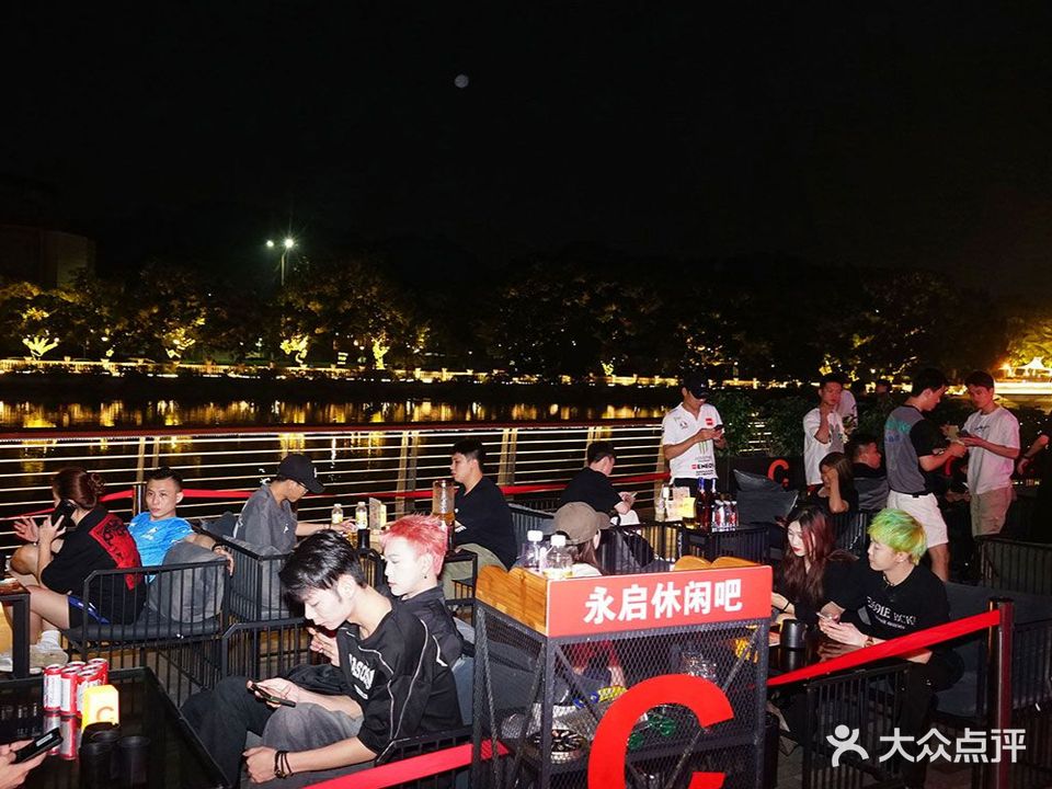永启休闲吧