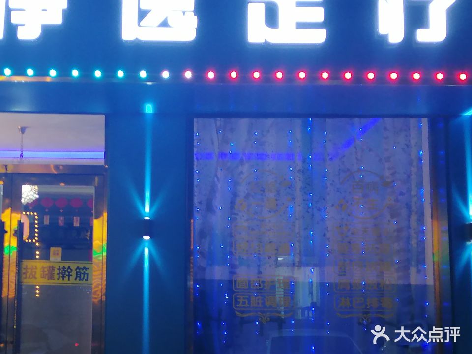 净逸足疗