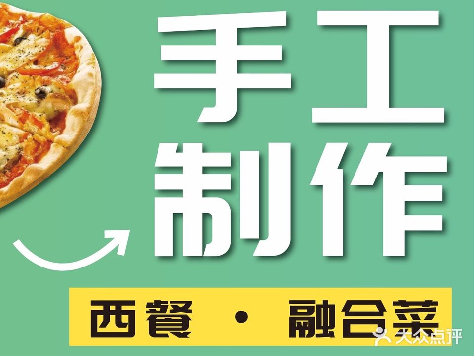 拉维比萨星厨餐厅(渤大店)