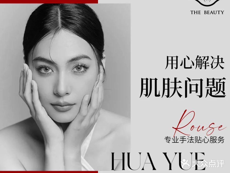 花月整容中心