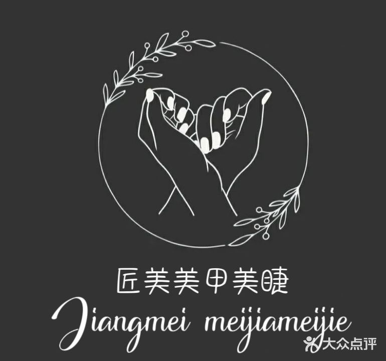 匠美美甲美睫半用具