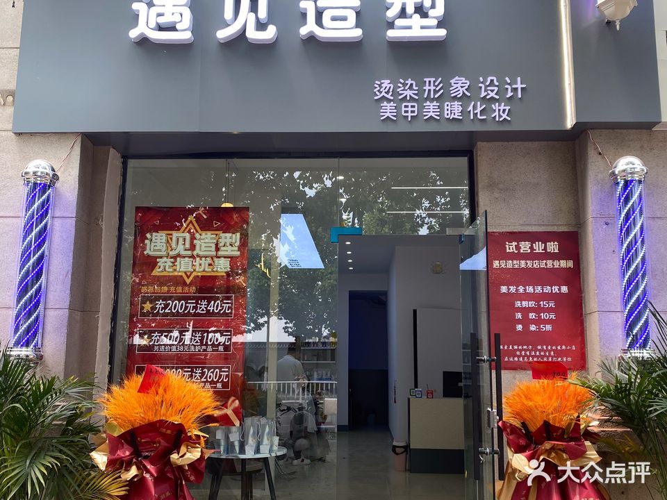 遇见荏辔造型