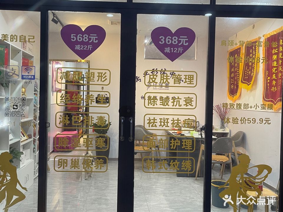 围美轻娜减脂塑形(凤安店)