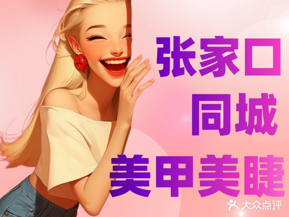 如花家N·S美甲美睫·纹绣(容辰庄园小区店)