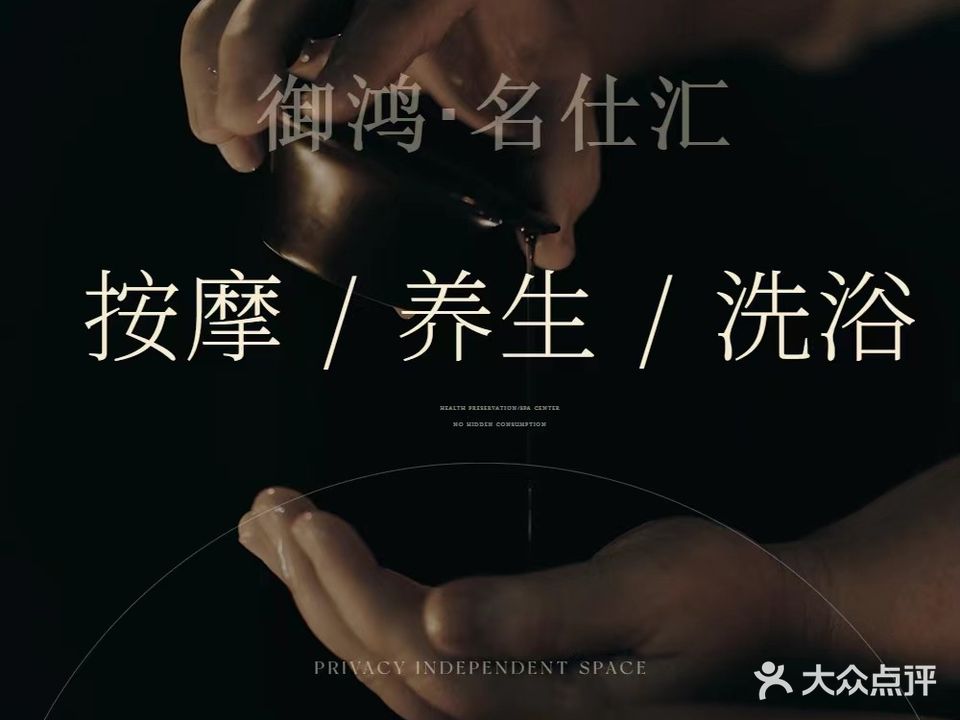 御鸿·名仕汇足浴