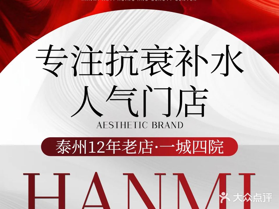 HM韩蜜抗衰美肤中心(高新店)